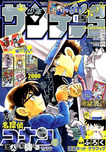 少年サンデー増刊 2018年1/1号 (発売日2017年11月25日) 表紙