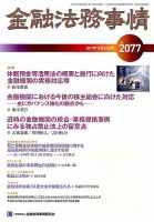 金融法務事情 2017年11/10号 表紙