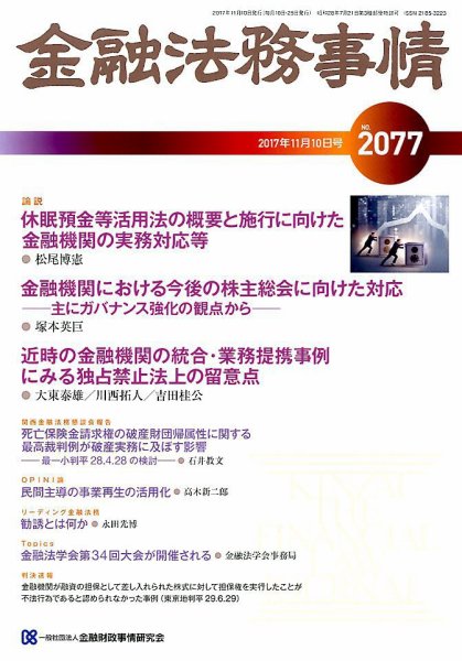 金融法務事情 2017年11/10号 (発売日2017年11月10日) 表紙