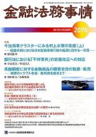 金融法務事情 2017年11/25号 表紙