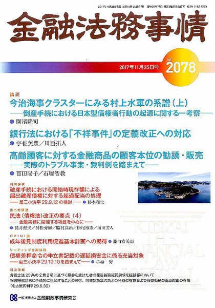 金融法務事情 2017年11/25号 (発売日2017年11月25日) 表紙