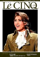 Le Cinq（ル・サンク） 2017年12月号 (発売日2017年12月04日) 表紙