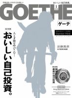 GOETHE(ゲーテ)のバックナンバー (7ページ目 15件表示) | 雑誌