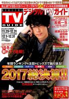 デジタルTVガイド全国版  2018年1月号 表紙