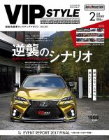 VIPSTYLE （ビップスタイル）のバックナンバー (2ページ目 15件