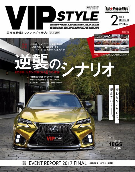 VIPSTYLE （ビップスタイル） 2018年2月号 (発売日2017年12月25日) 表紙