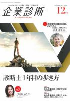 企業診断 2017年12月号 表紙