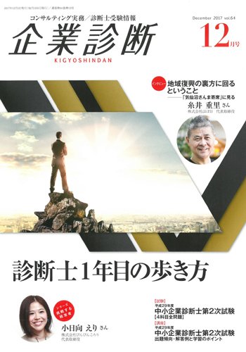 企業診断 2017年12月号 (発売日2017年11月28日) 表紙