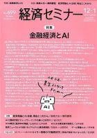 経済セミナー 2018年1月号 表紙