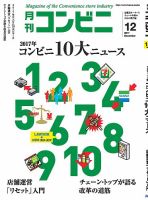 コンビニ 17年12月号 (発売日2017年11月24日) 表紙