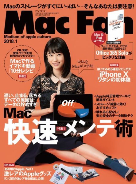 Mac Fan（マックファン） 2018年1月号 (発売日2017年11月29日) 表紙