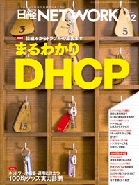日経NETWORK(日経ネットワーク) 2017年11月28日発売号 表紙
