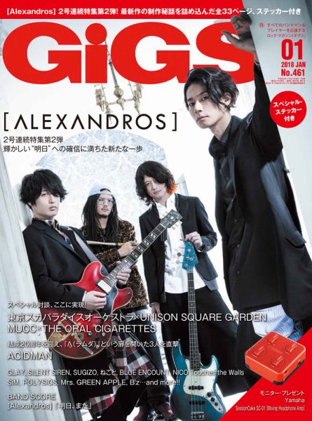 GiGS（ギグス） 2018年1月号 (発売日2017年11月27日) 表紙