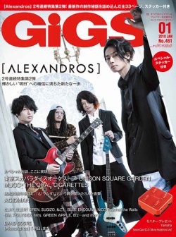 GiGS（ギグス） 2018年1月号 (発売日2017年11月27日) 表紙