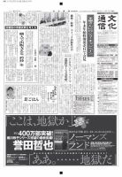 The Bunka News 2017年11月27日発売号 表紙