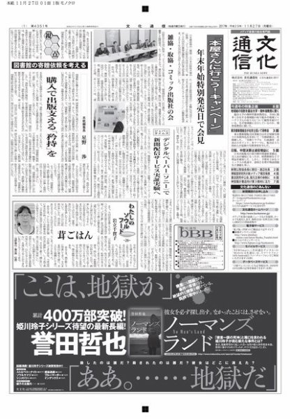 The Bunka News 2017年11月27日発売号 表紙