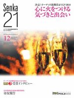 Senka21 2017年12月号 (発売日2017年11月30日) 表紙