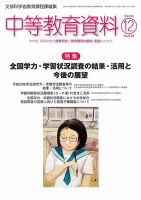 月刊中等教育資料 12月号 表紙