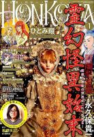 HONKOWA (ホンコワ) 2018年1月号 表紙