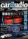 car audio magazine（カーオーディオマガジン） 2018年1月号の表紙