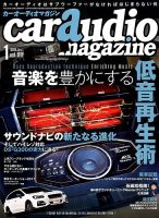 car audio magazine（カーオーディオマガジン） 2018年1月号 (発売日2017年11月30日) 表紙