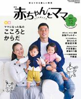 赤ちゃんと！ 12月号 表紙