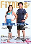 月刊ジャパンフィットネス 12月号の表紙