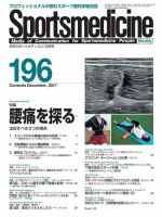 スポーツメディスン No.196 表紙