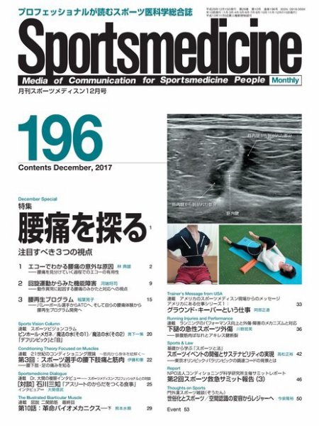 スポーツメディスン No.196 (発売日2017年11月27日) 表紙