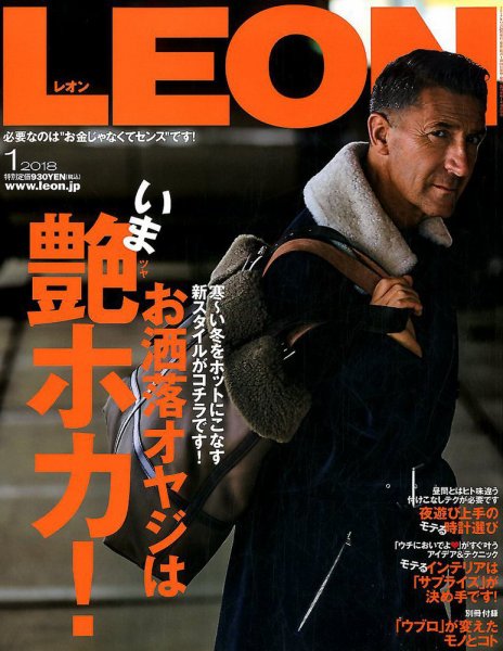 LEON（レオン） 2018年1月号 (発売日2017年11月24日) 表紙