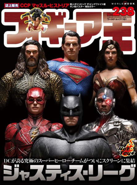 フィギュア王 No.238 (発売日2017年11月24日) 表紙