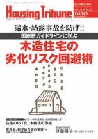ハウジング・トリビューン Vol.547 (発売日2017年11月24日) 表紙
