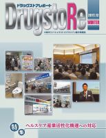 ドラッグストアレポート 2017.冬号 (発売日2017年11月25日) 表紙