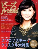 ビーズｆｒｉｅｎｄ Vol.57 表紙