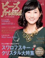 ビーズｆｒｉｅｎｄ Vol.57 (発売日2017年11月28日) 表紙