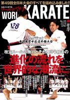 ワールド空手 2018年1月号 表紙