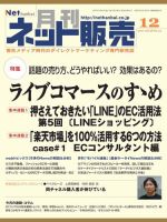ネット販売 12月号 表紙