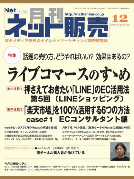 ネット販売 12月号 (発売日2017年11月25日) 表紙