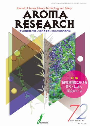 アロマリサーチ Aroma Research No 72 発売日17年11月28日 雑誌 定期購読の予約はfujisan