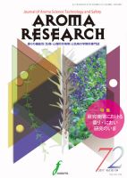 アロマリサーチ (AROMA RESEARCH) No.72 (発売日2017年11月28日) 表紙