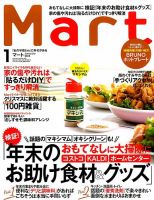 Mart（マート） 2018年1月号 (発売日2017年11月28日) 表紙