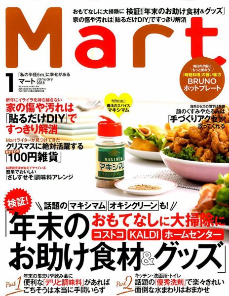Mart（マート） 2018年1月号 (発売日2017年11月28日) 表紙