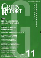 GREEN REPORT（グリーンレポート） 11月号 表紙