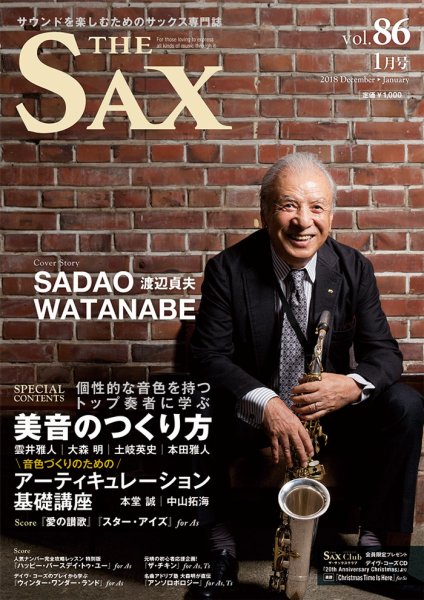 The SAX (ザサックス) 86号 (発売日2017年11月25日) 表紙