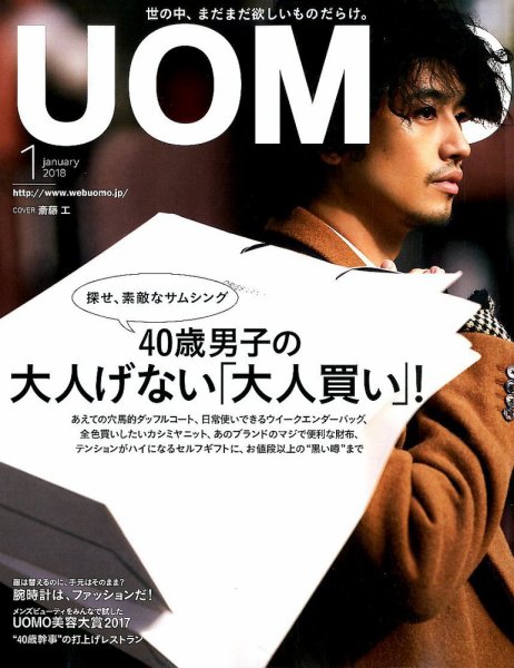 UOMO（ウオモ） 2018年1月号 (発売日2017年11月24日) 表紙