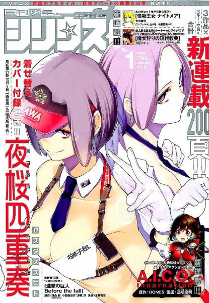 少年シリウス 2018年1月号 (発売日2017年11月25日) 表紙