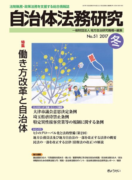 季刊 自治体法務研究 冬号 (発売日2017年11月25日) 表紙