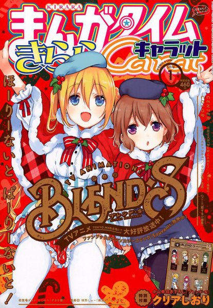 まんがタイムきららキャラット 2018年1月号 (発売日2017年11月28日) 表紙