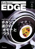 カーセンサーEDGE 2018年1月号 表紙