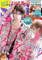 無敵恋愛S･girl (エスガール)DX 2018年1月号 (発売日2017年11月29日) 表紙